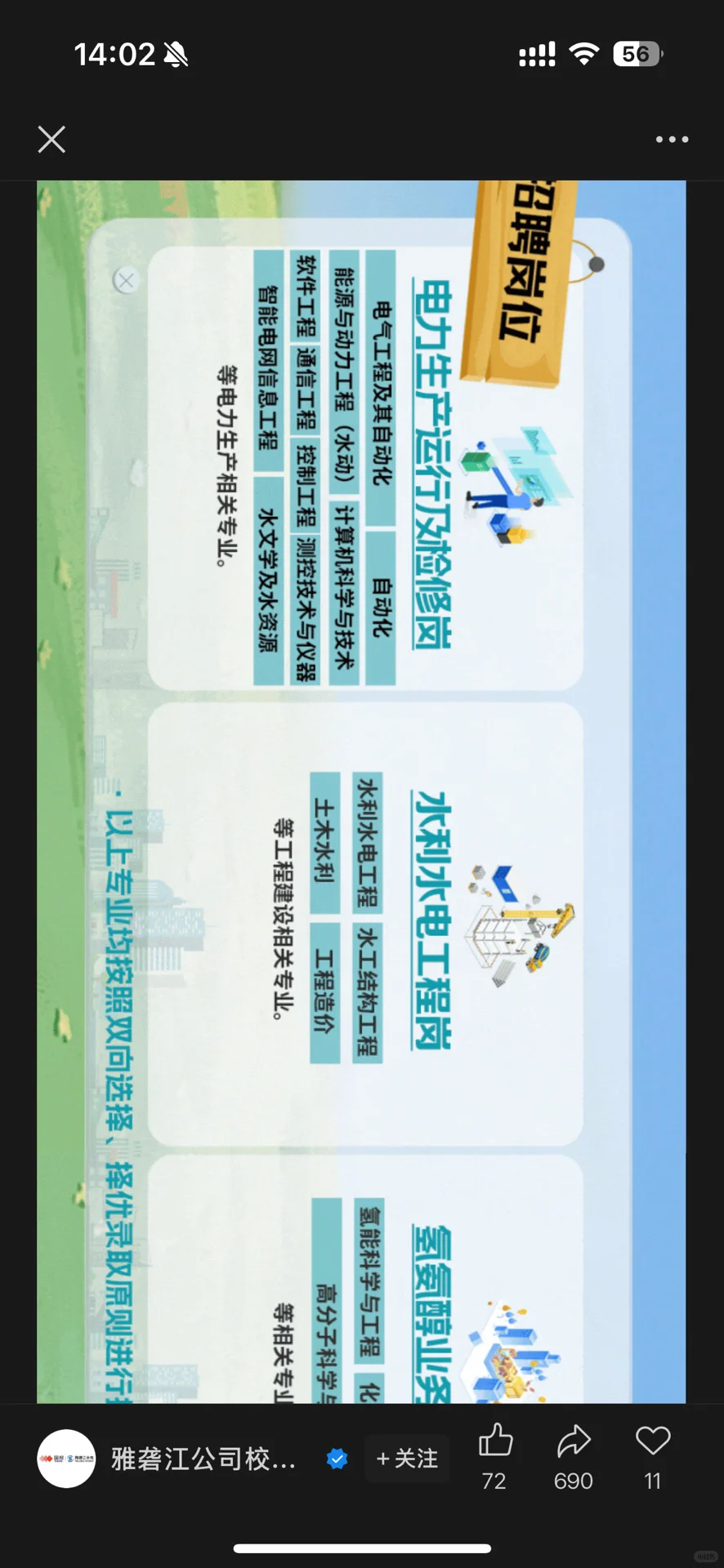 9.7秋招投什么国央企|第十二期