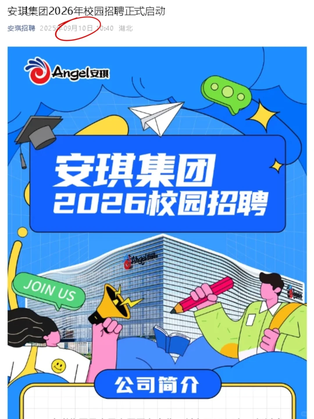 9.14 这就是9月新疆秋招的排面吧！👏