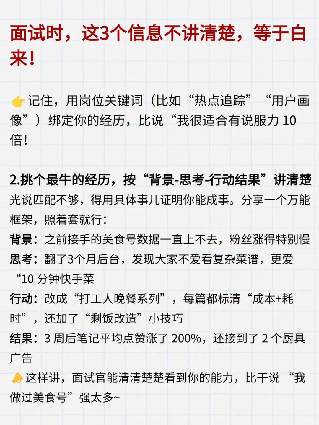 面试不说这3点，真的等于白来