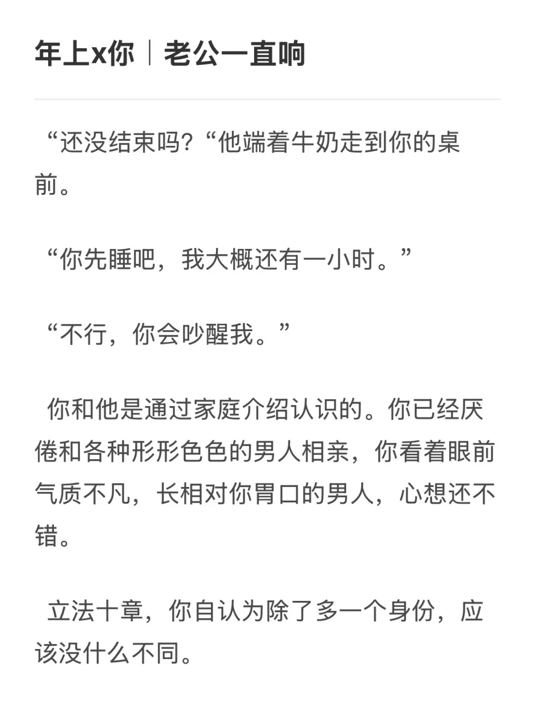 年上x你｜老公一直响