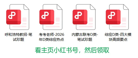2026年内蒙古事业单位联考公告即将发布
