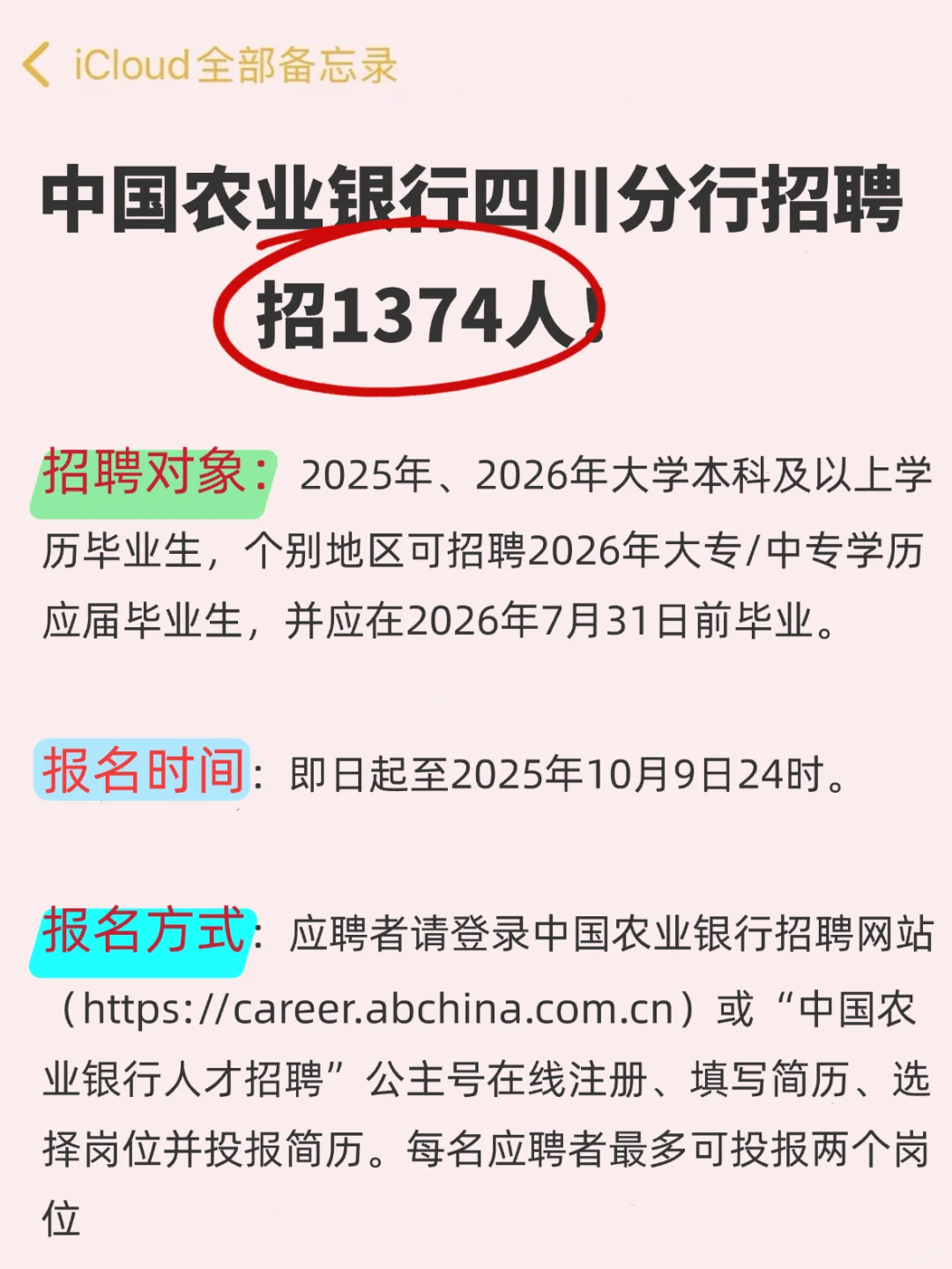 中国农业银行四川分行招聘1374人！