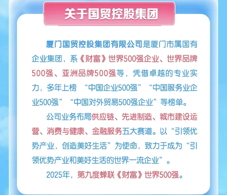 国贸控股集团2026届校园招聘本科起报