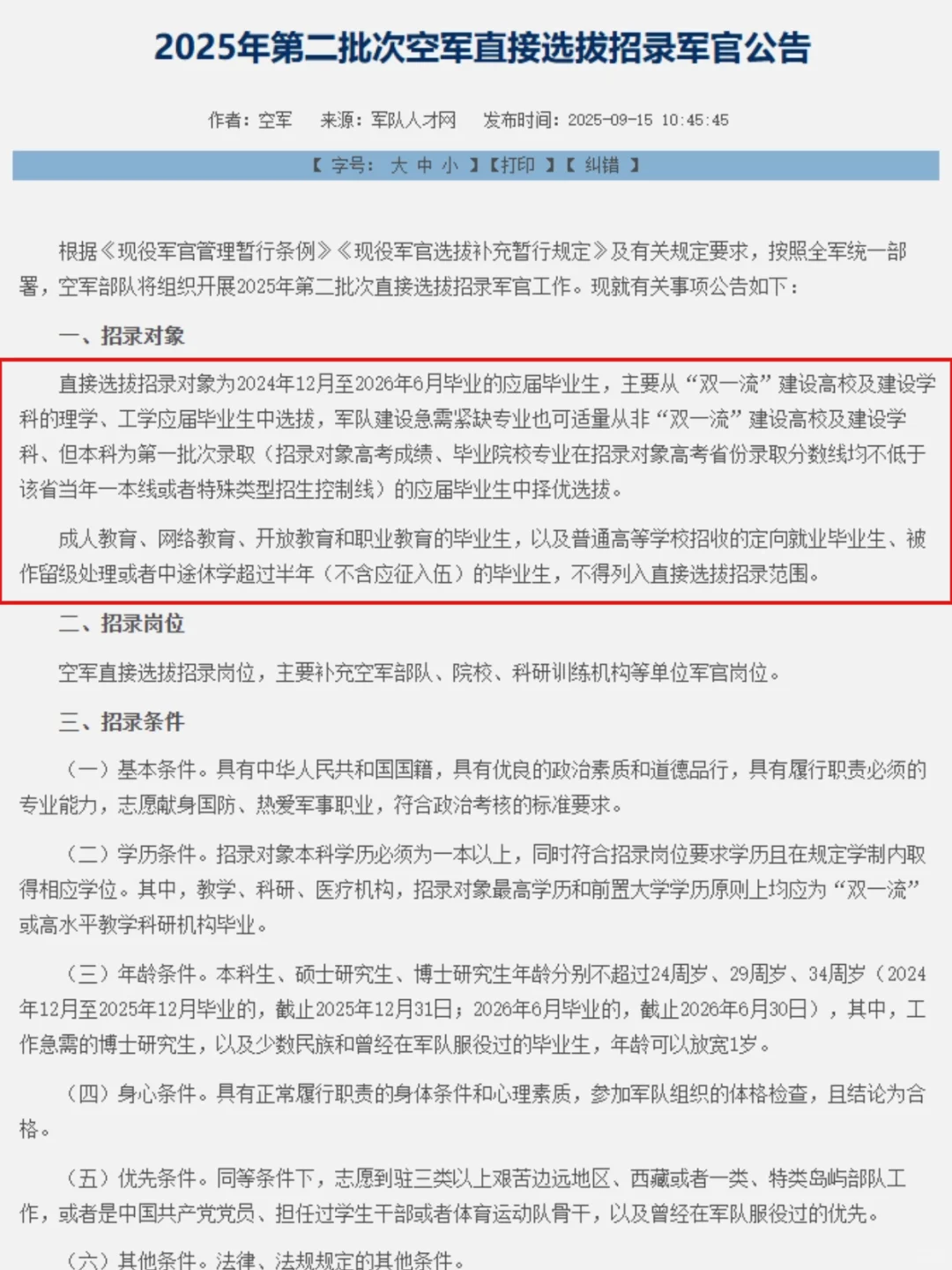 9月15日发布第二批军官招录公告，速来！
