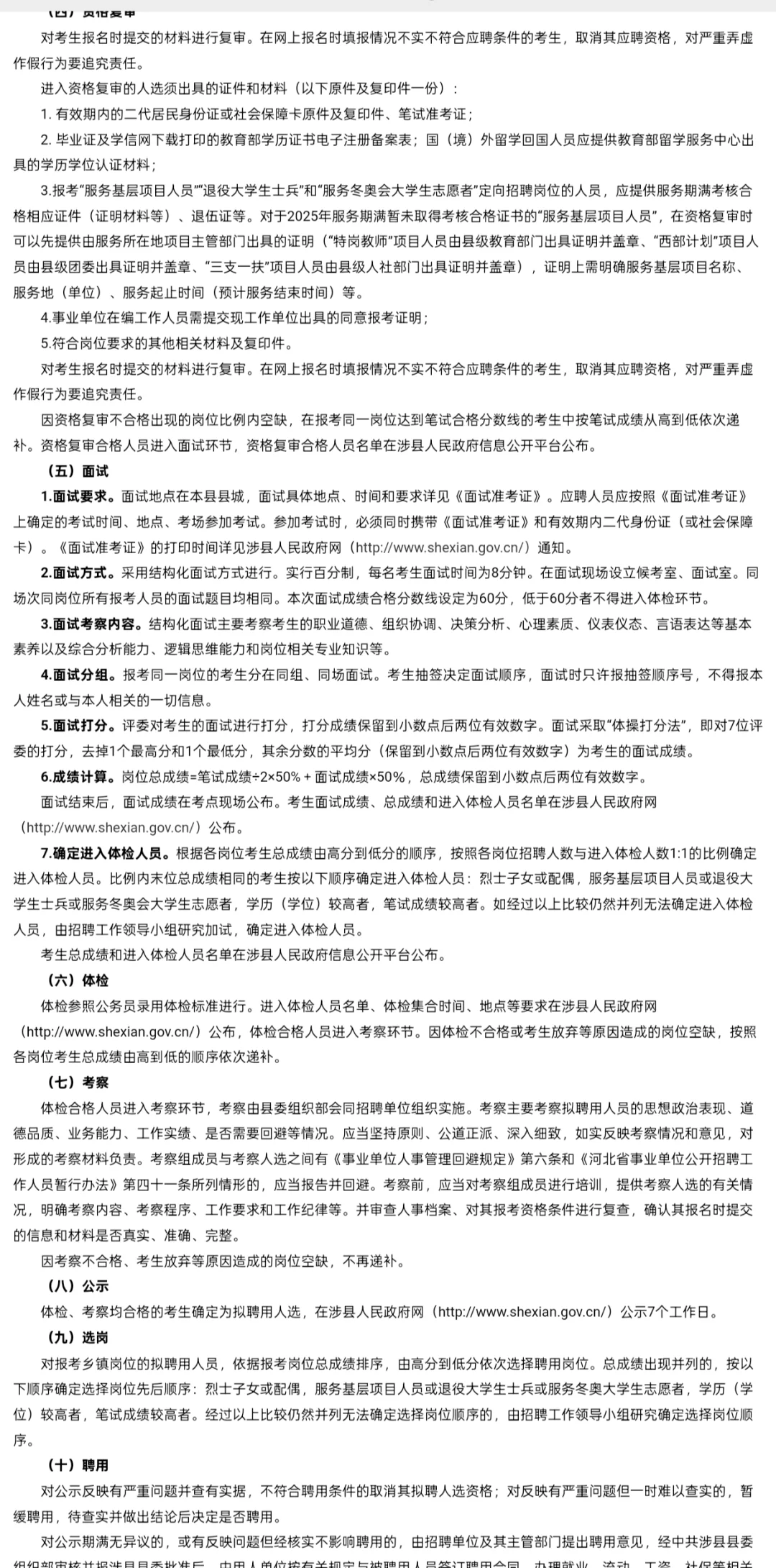 涉县党群系统事业单位招聘工作人员18名