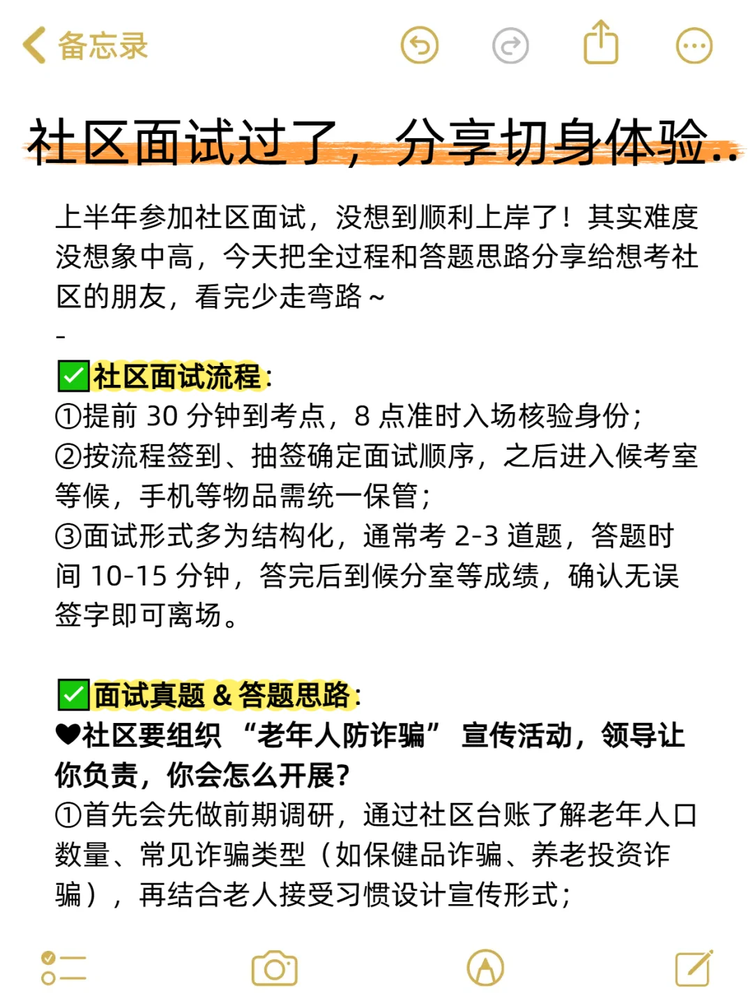 社区面试过了，分享切身体验..