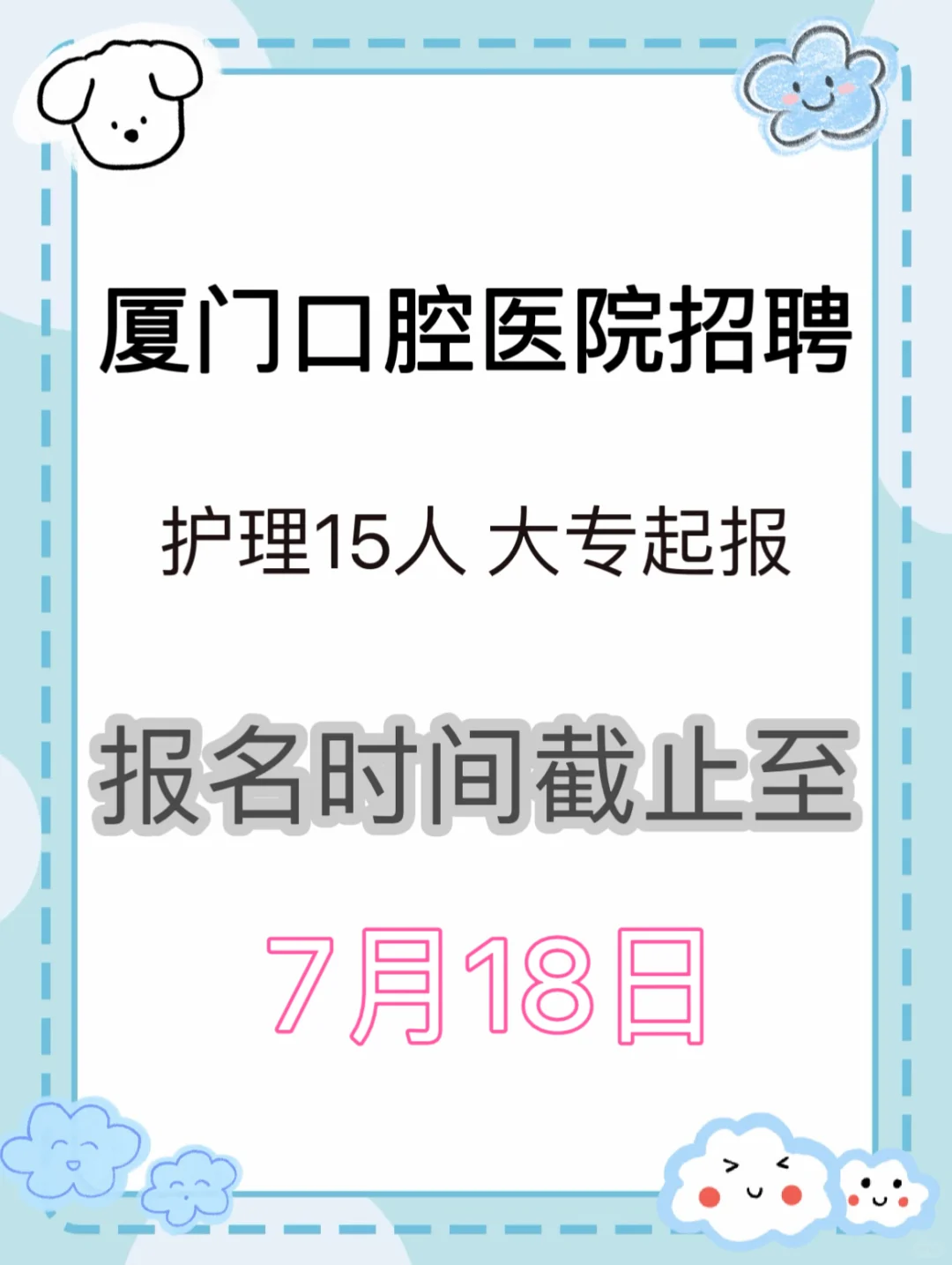 厦门医院招聘护士 大专起报