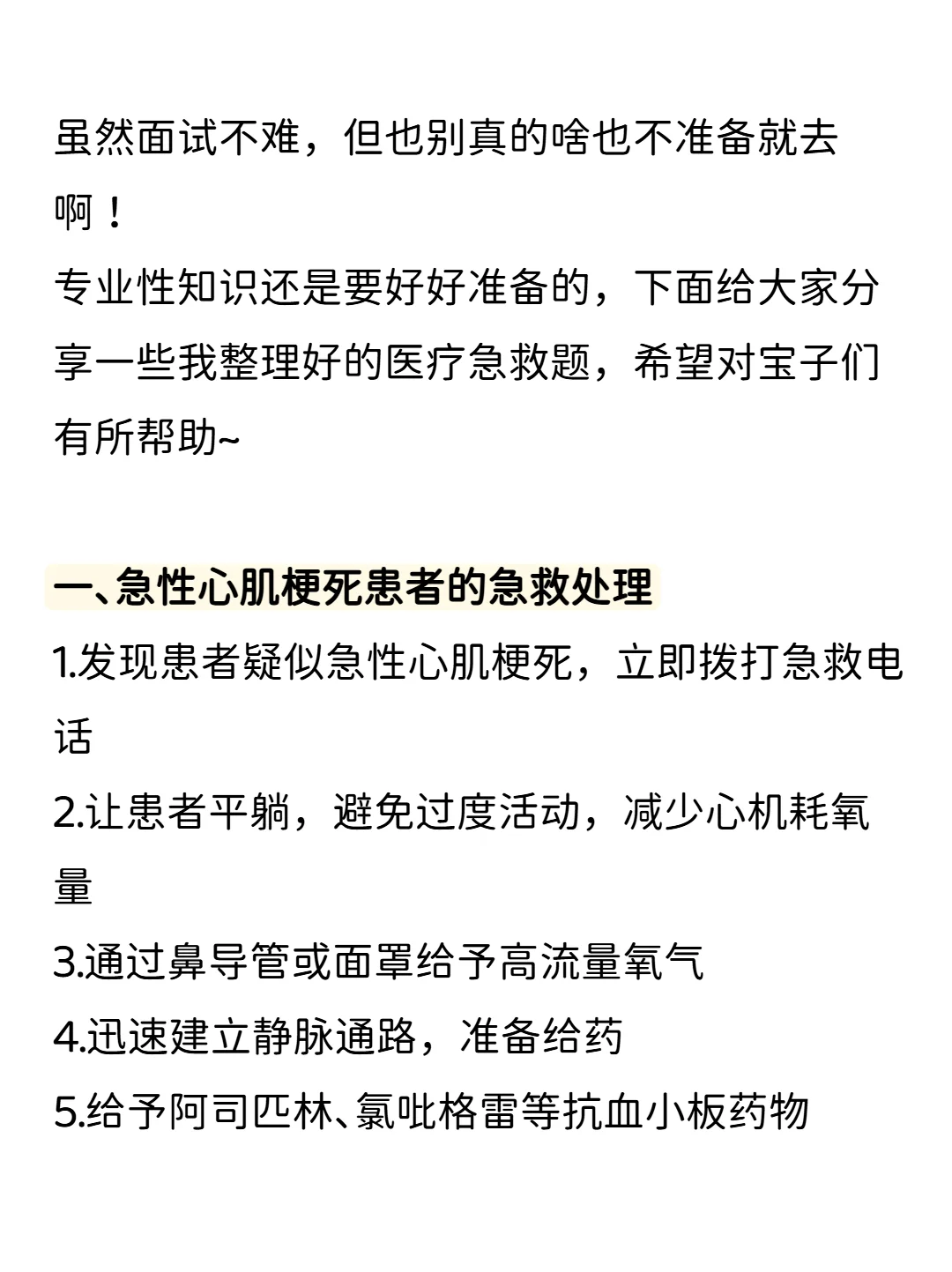 医院面试就是走个过场，我想说的是...
