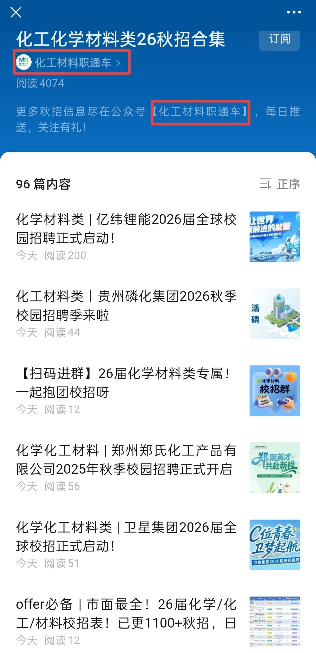 亿纬锂能26届校招！化学材料冲！