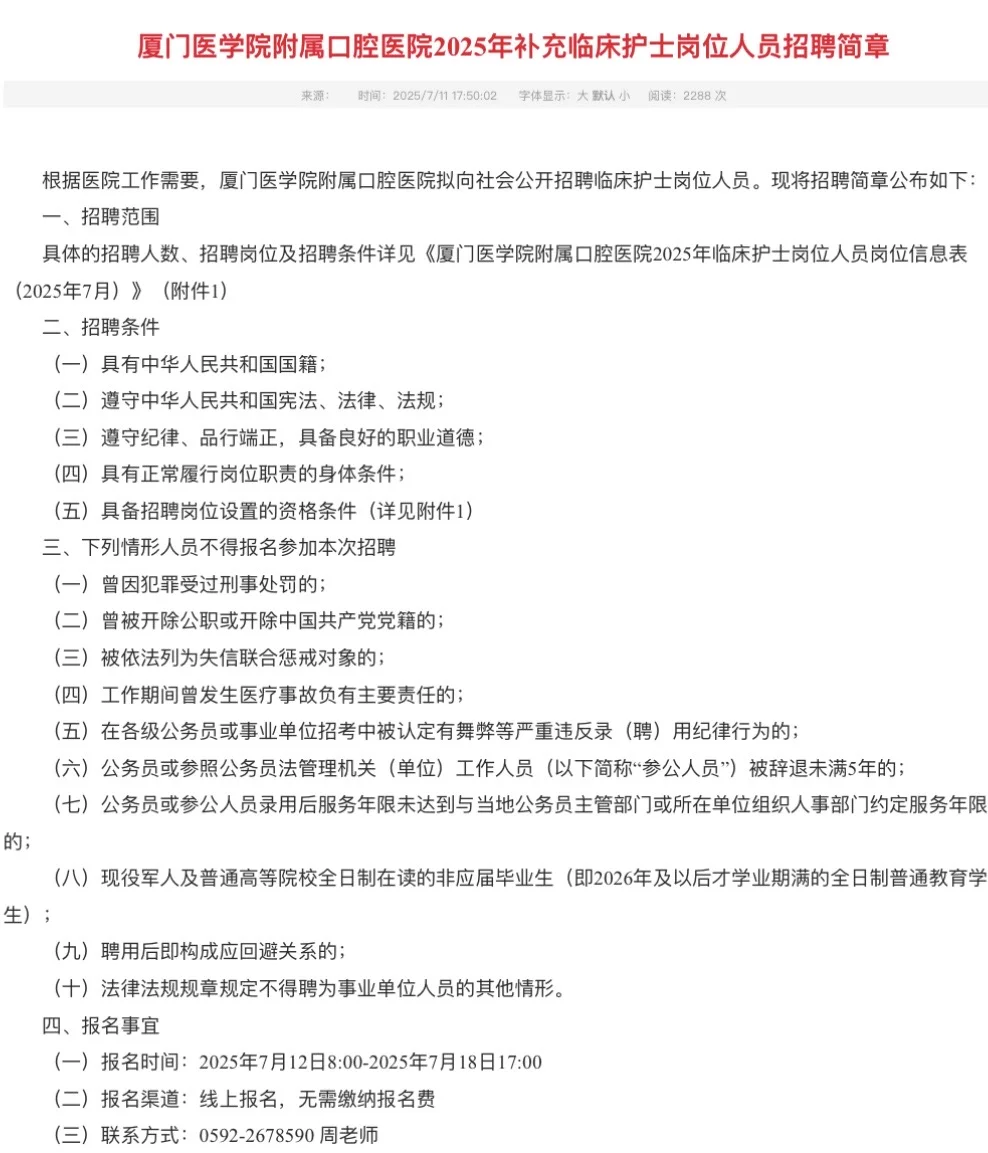 厦门医院招聘护士 大专起报