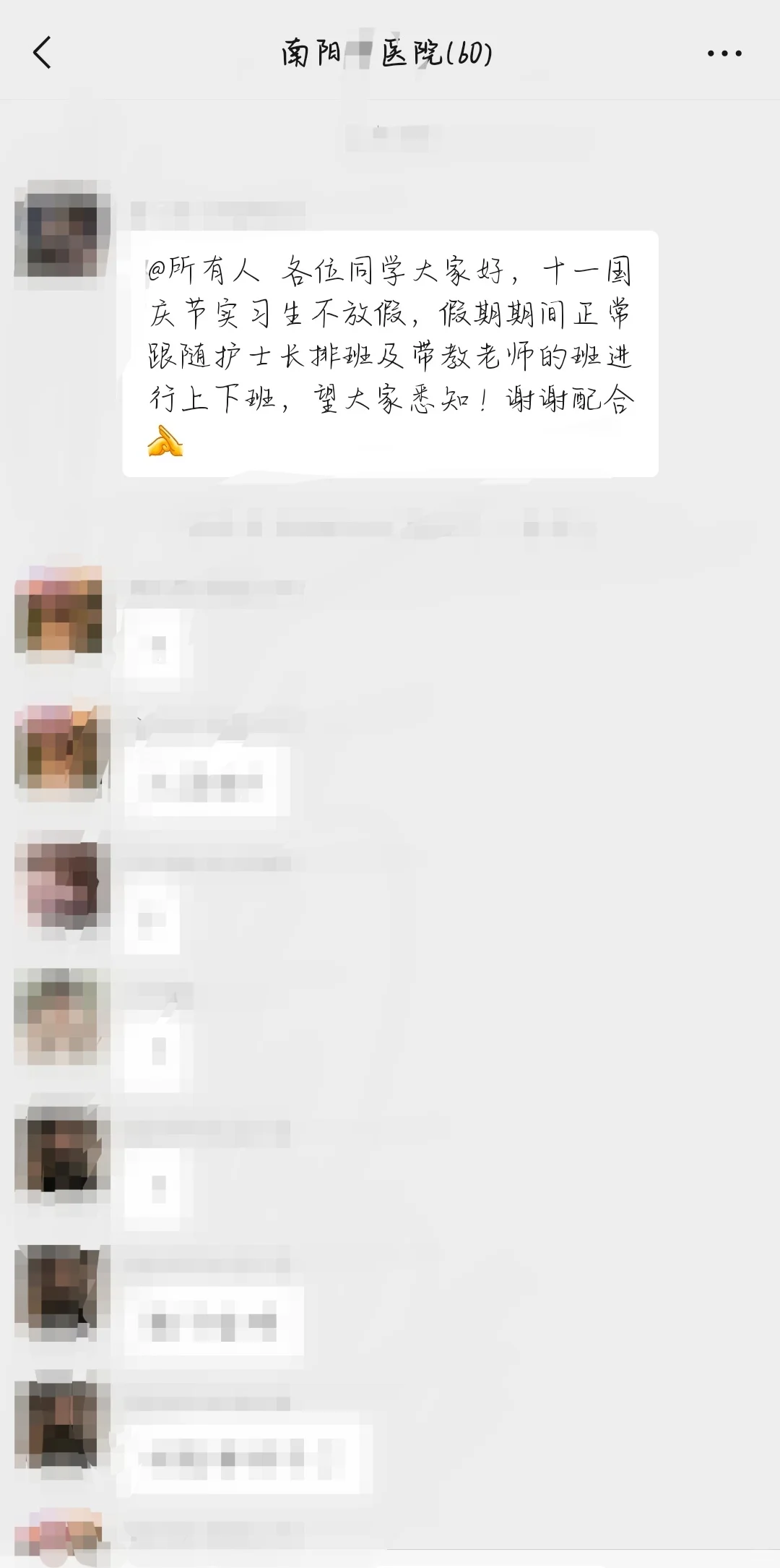 国庆节实习生