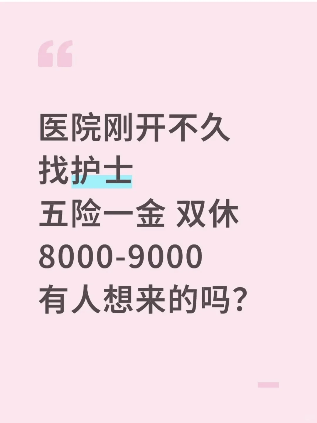 护士有人来嘛