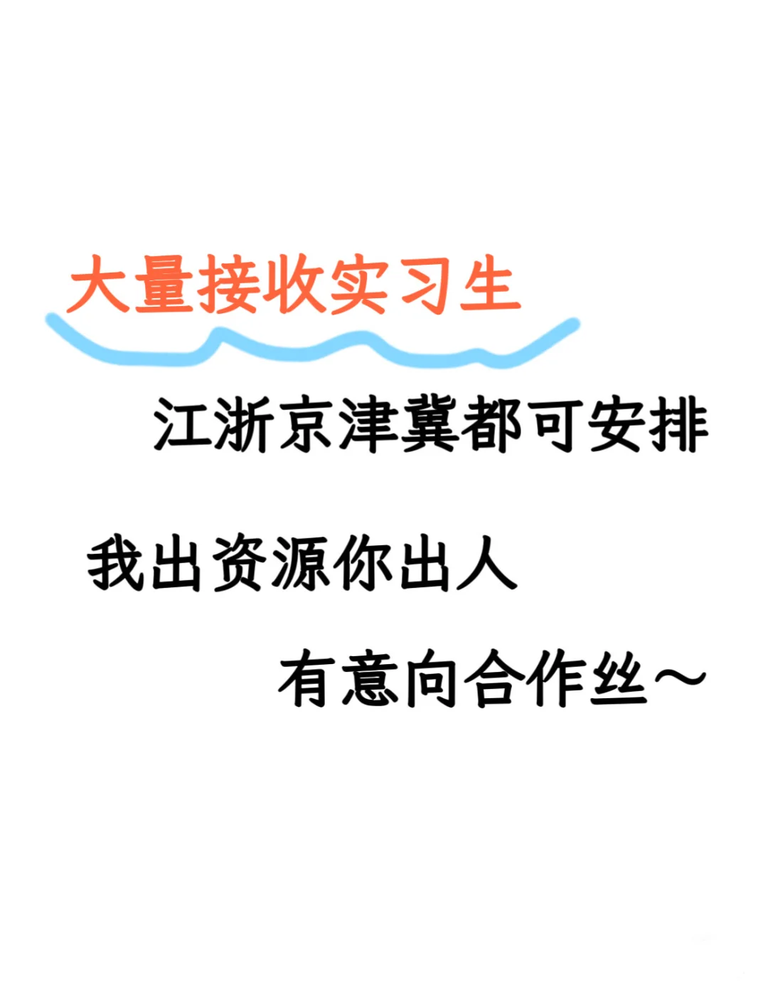 大量接收实习生，谈合作的滴滴