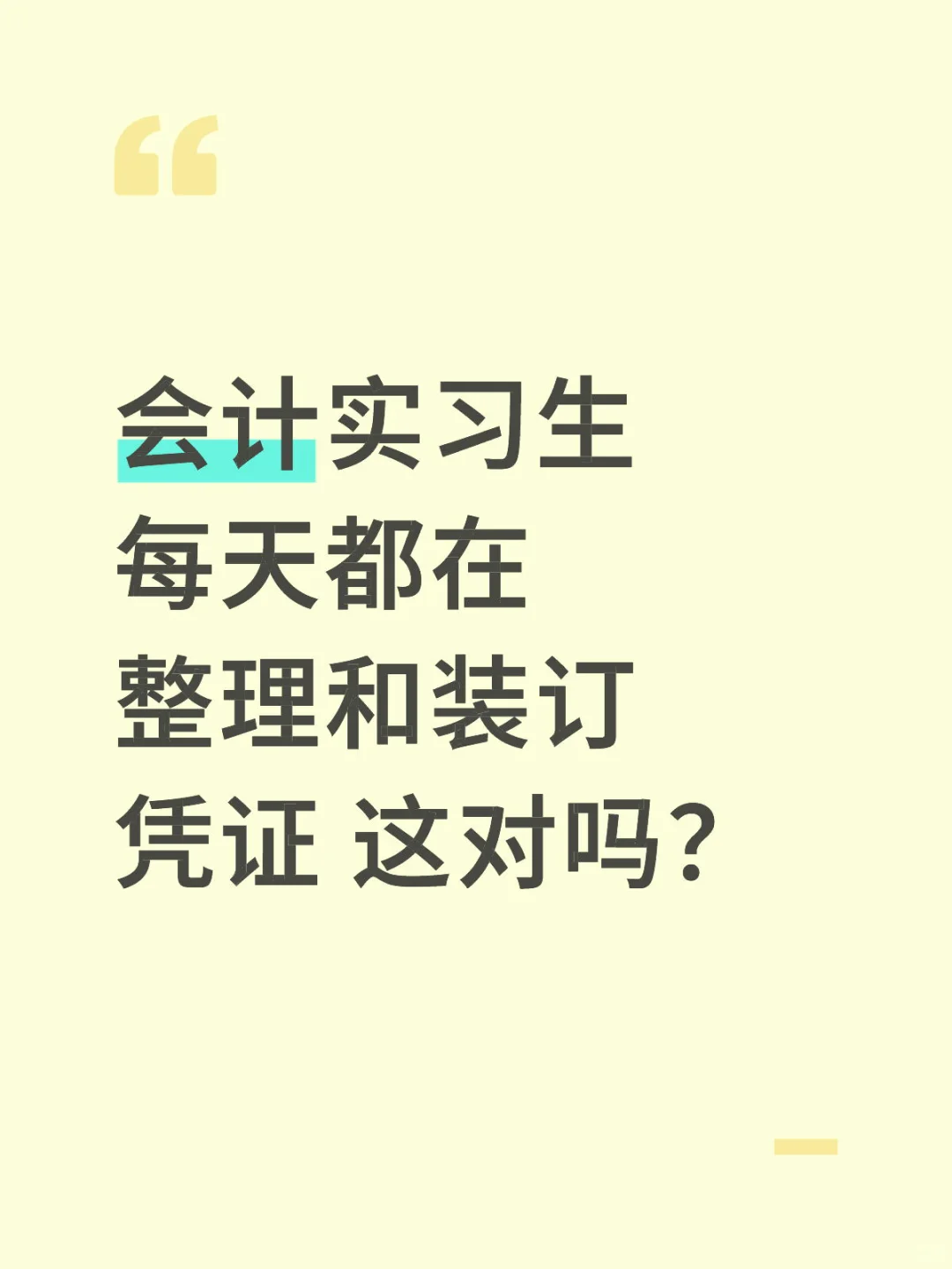 财务管理实习生