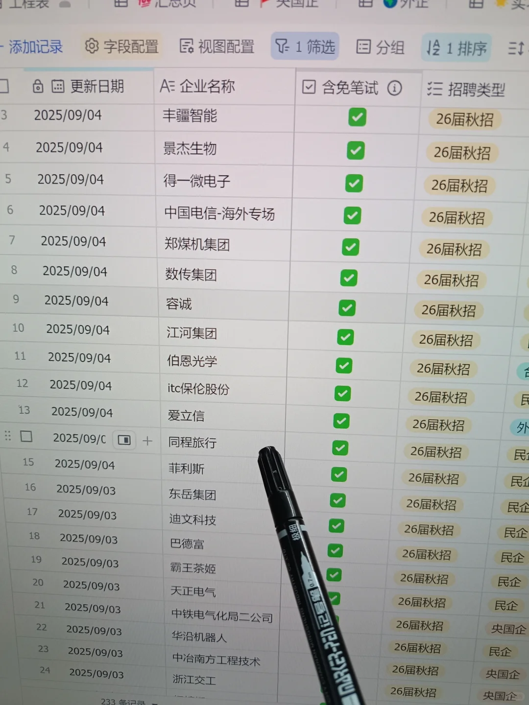 先把233家免笔试秋招，都投一遍啊😭
