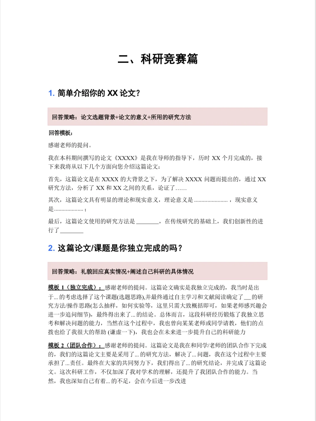 社恐怎么准备预推免面试 背这些就足够了！