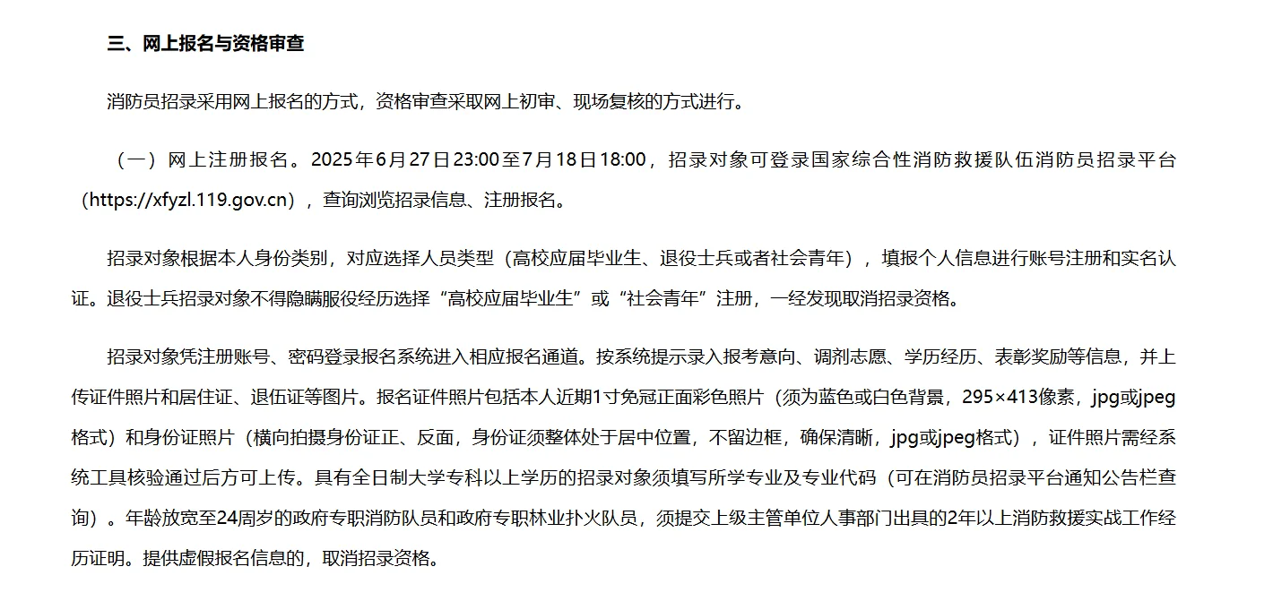 江苏省2025年消防员招录