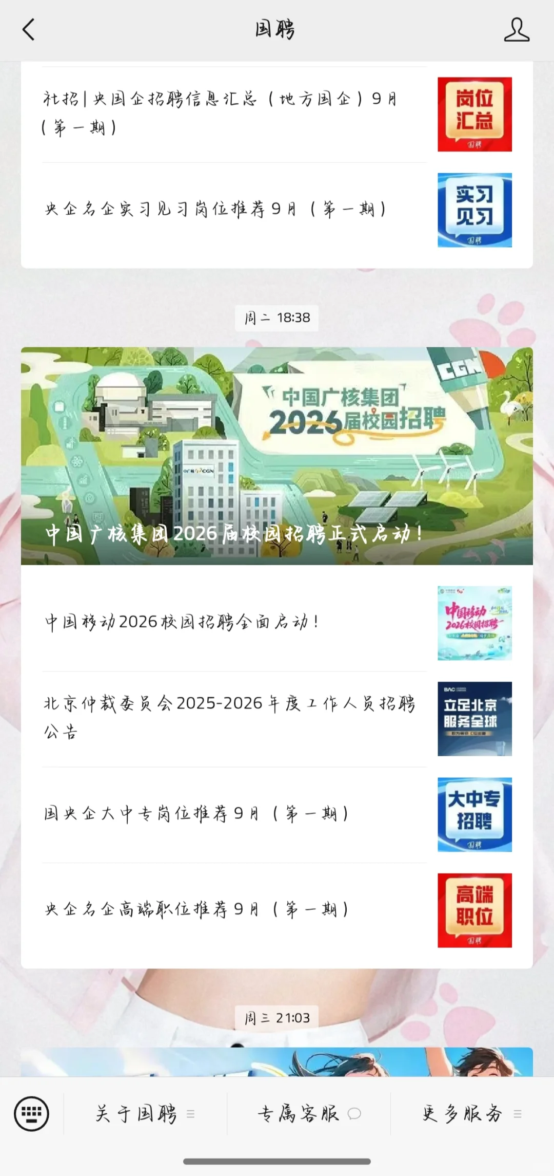 央企、国企招聘去哪找?
