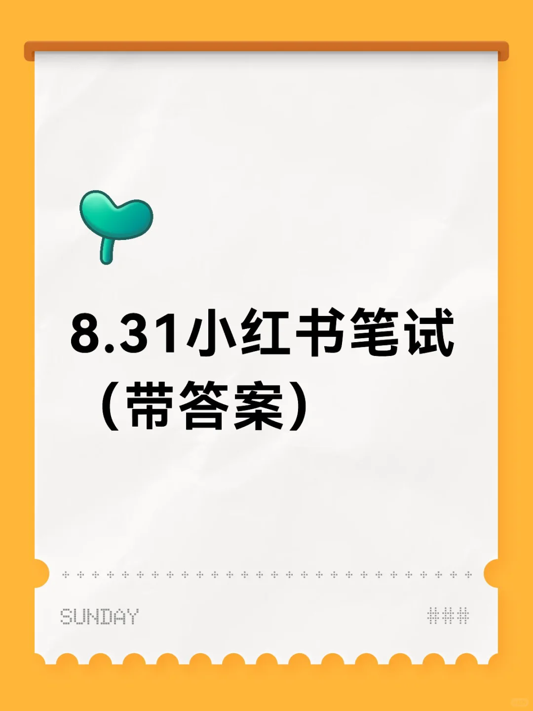 8.31小红书笔试（带答案）