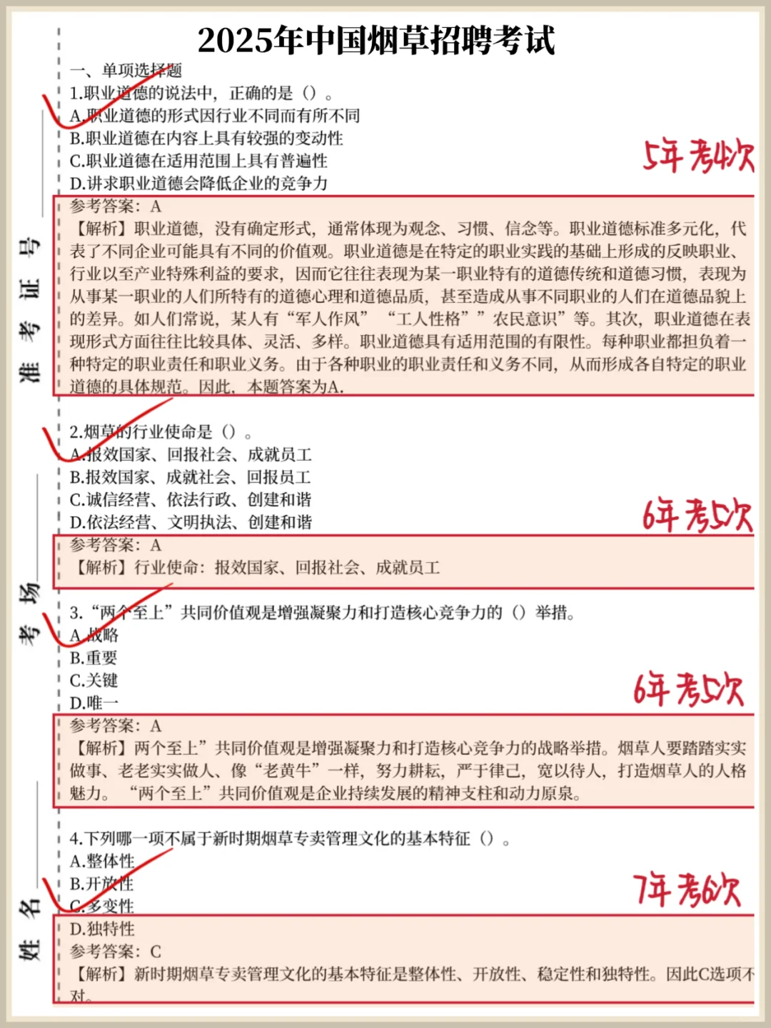 26中国烟草秋招会惩罚每一个不看通知的人
