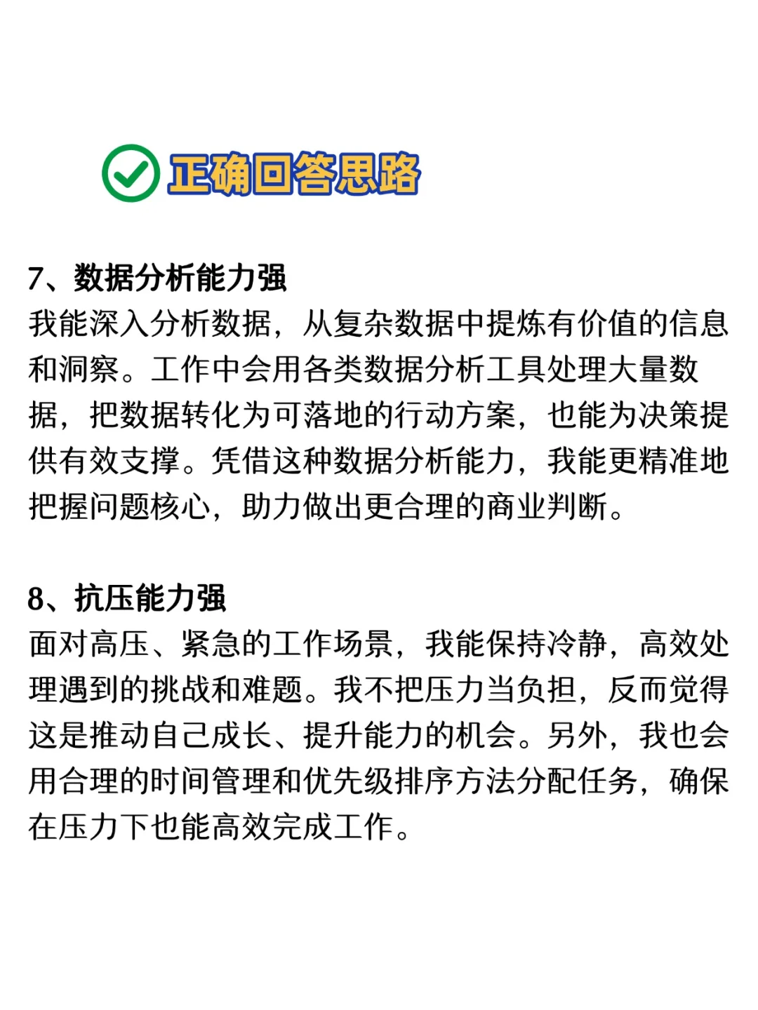 面试被问核心竞争力？这样答真诚又加分！