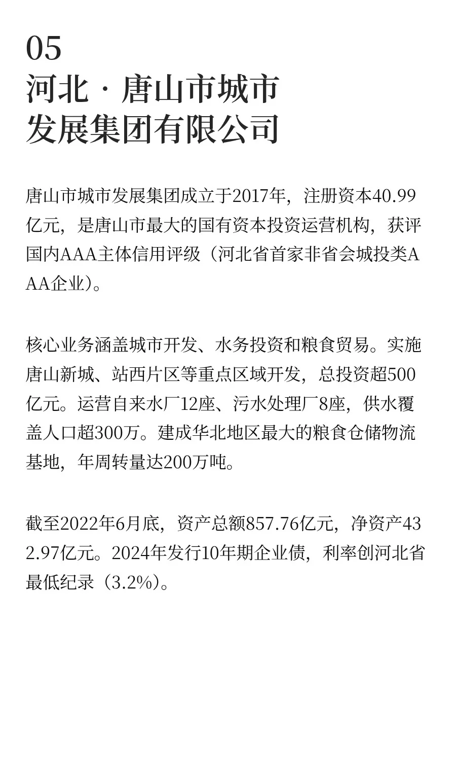 河北八大市属国有企业都有谁？