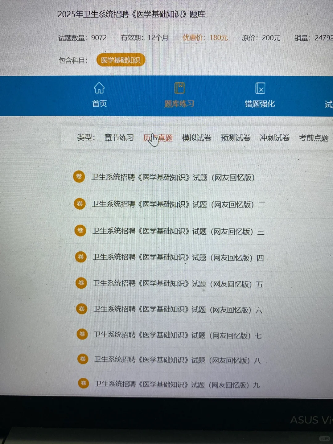 卫健委招聘，原来有备考网址，瞬间不急了