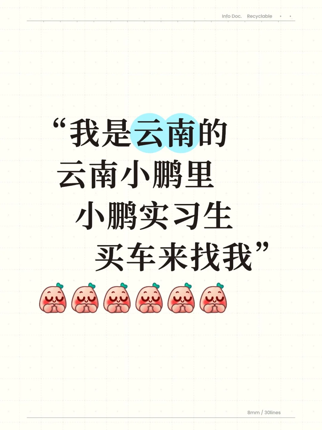 牛马→实习生