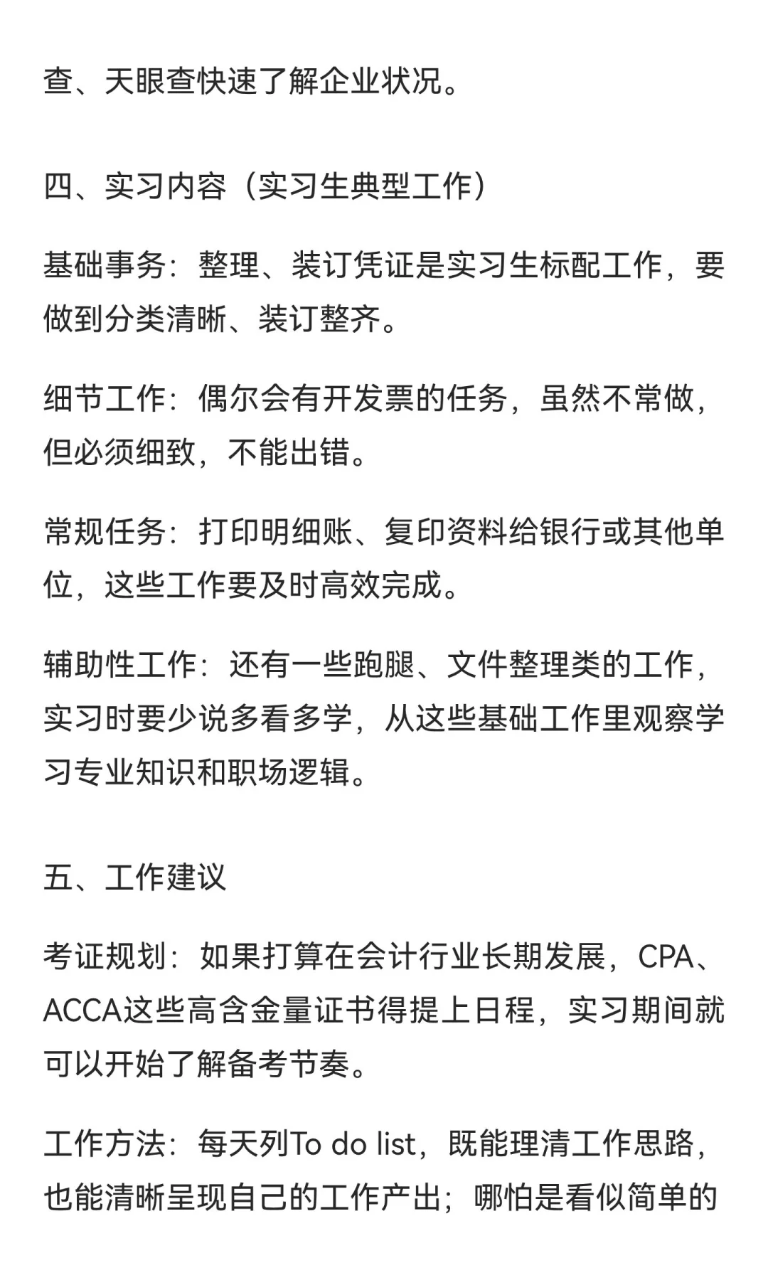 寒假实习——八大会计事务所篇