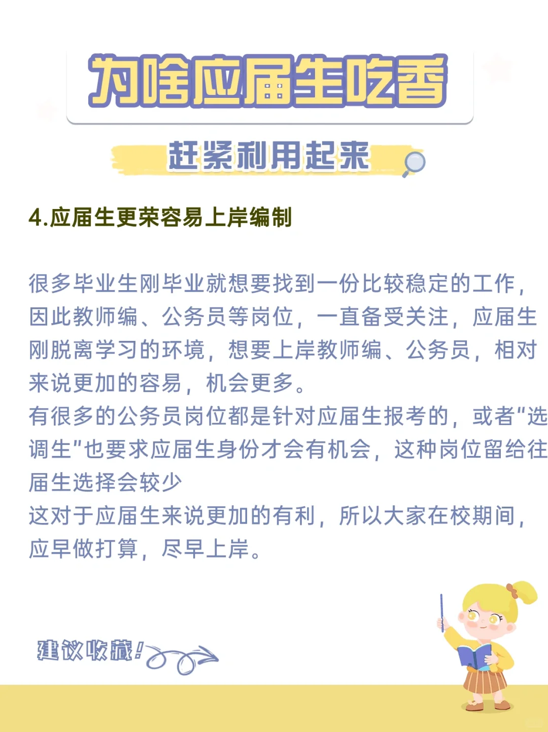原来我的应届生身份竟如此值钱