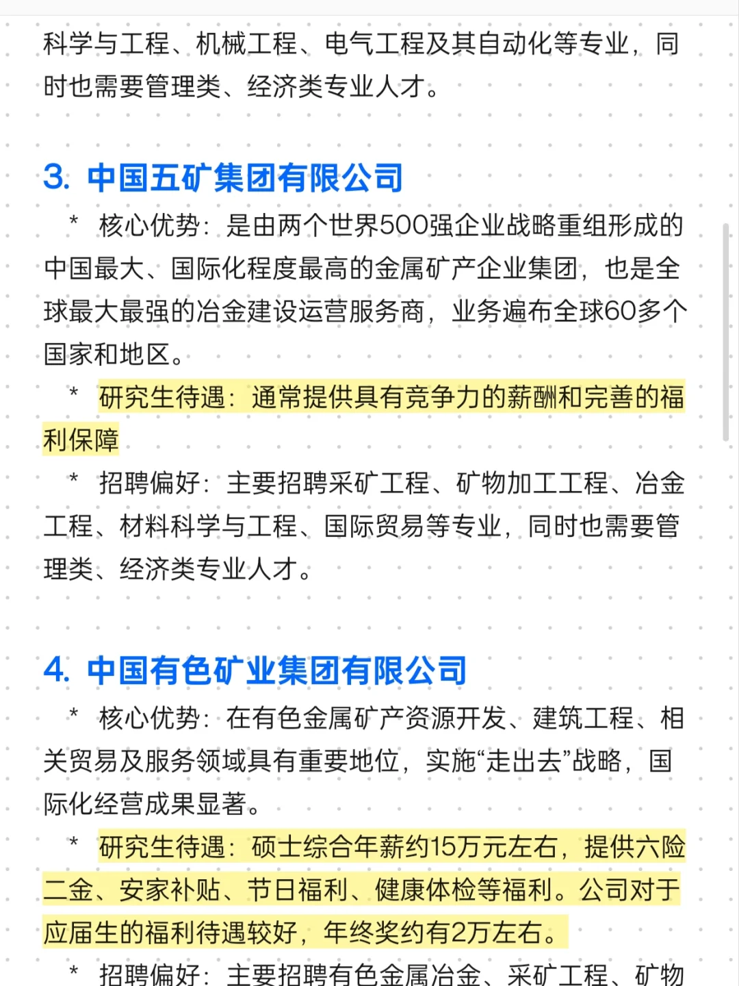 矿业类研究生，秋招去这些国央企不亏今生物