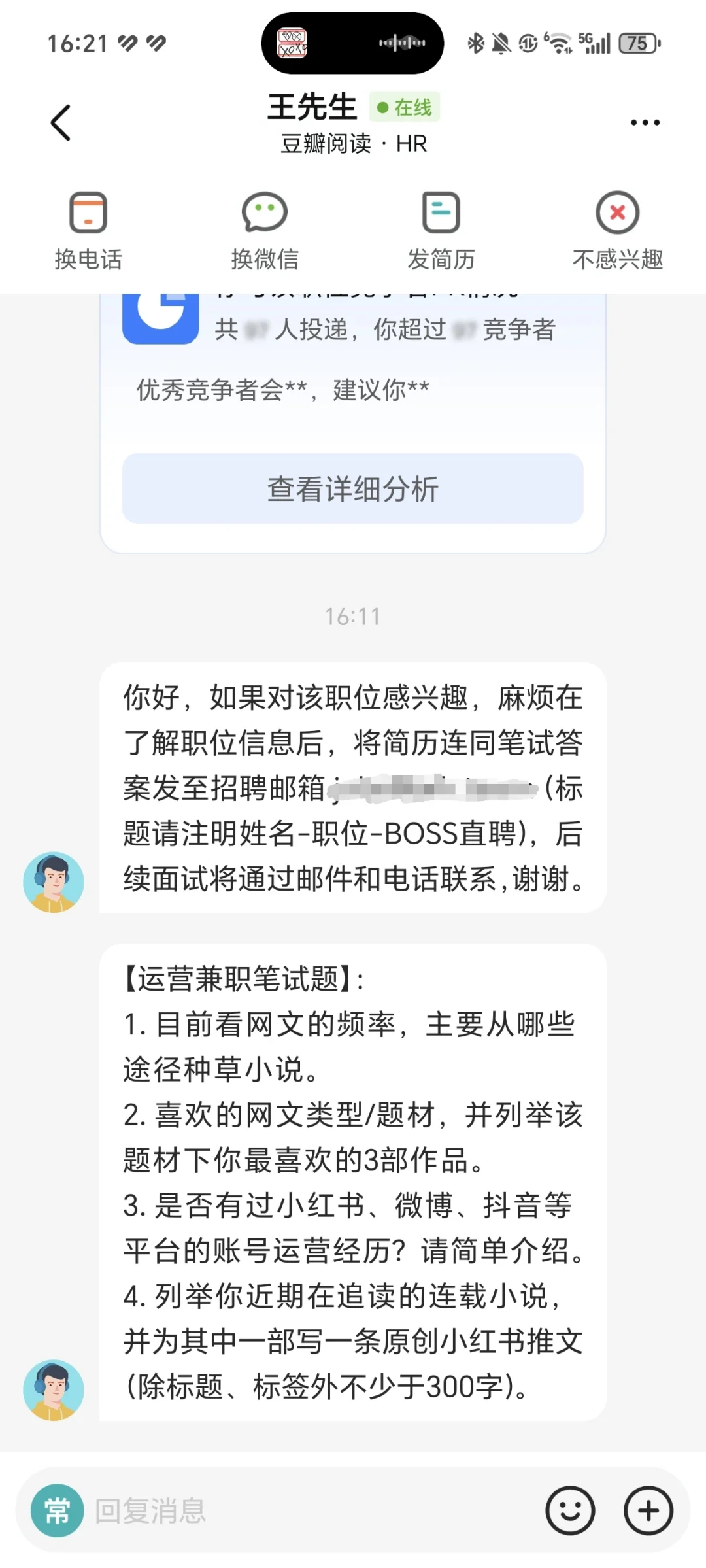 BOSS直聘如何判断真假