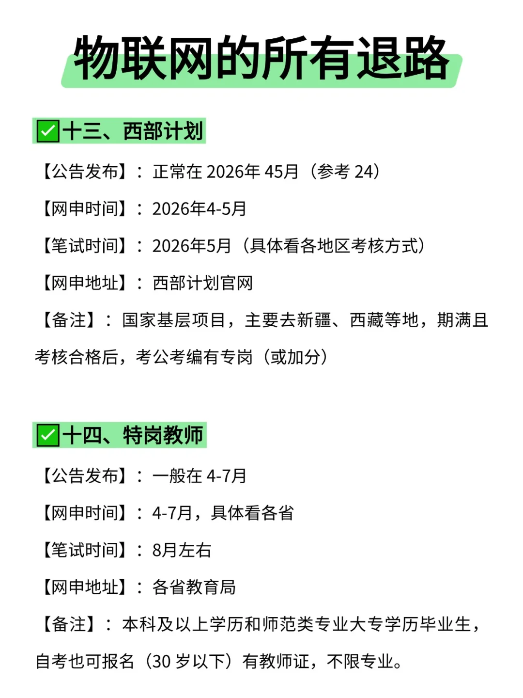 属于物联网的所有退路来啦！！