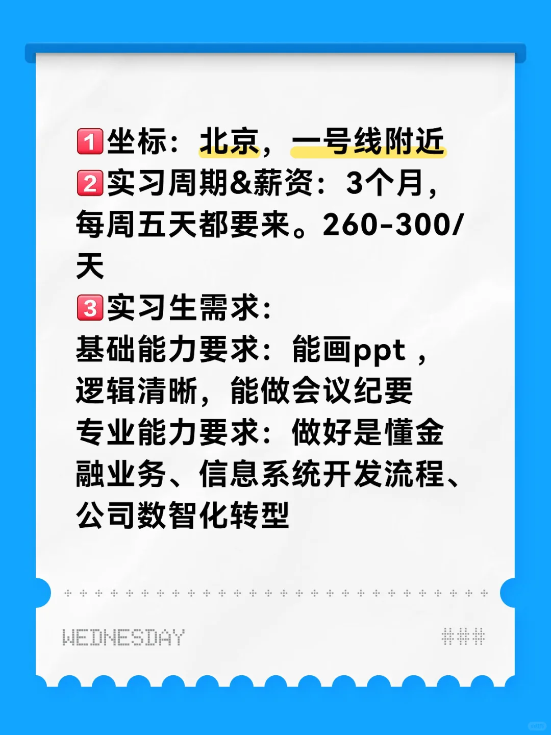 北京实习生需求