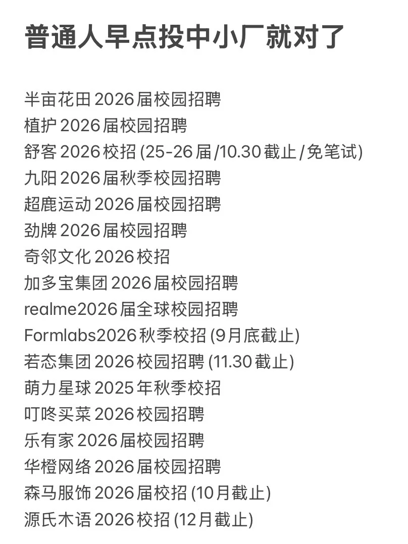 普通人早点投中小厂就对了