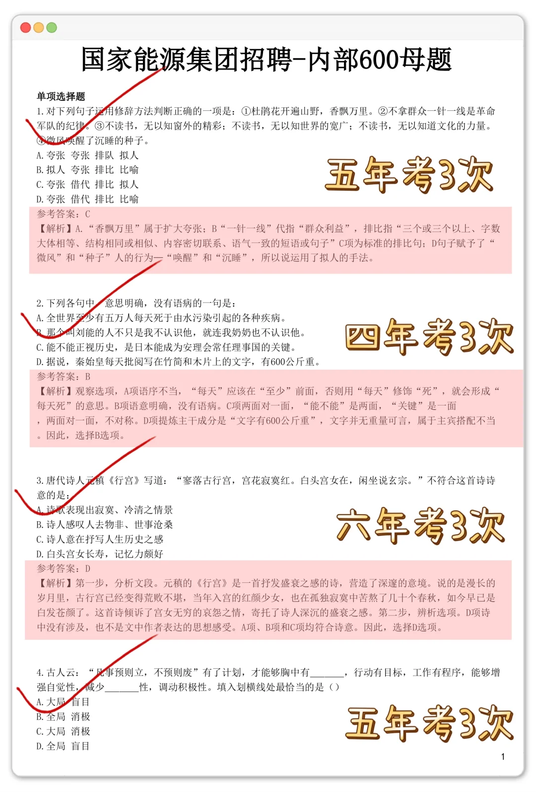 聪明的人已经发现今年国能秋招笔试不对劲了