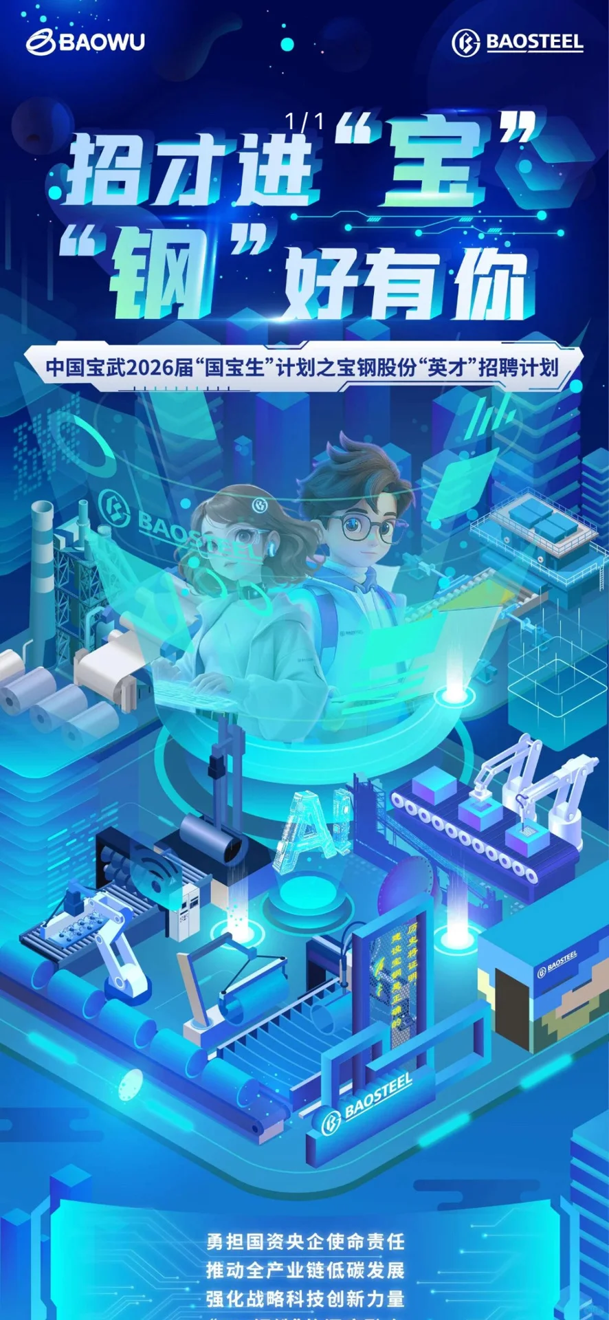 9.7秋招投什么国央企|第十二期