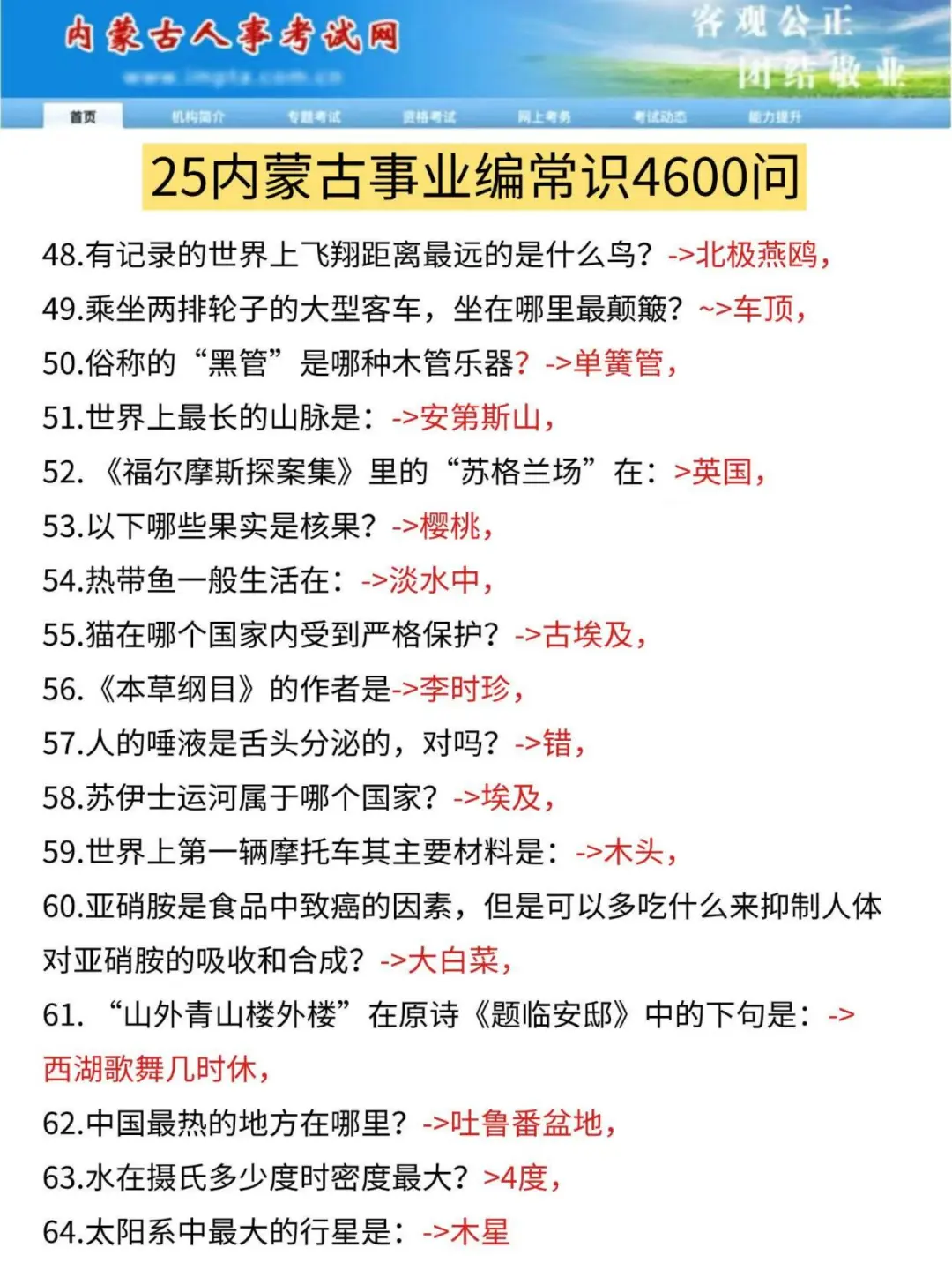 给大家普及一下10.25内蒙古事业编上岸强度