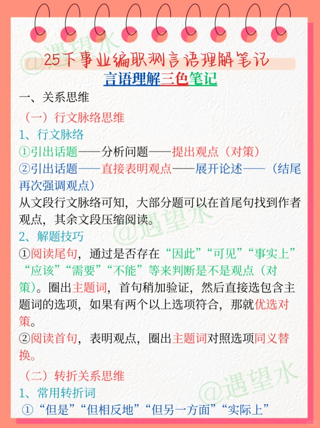 巨累，但能45天拿下25下事业编（差生版）