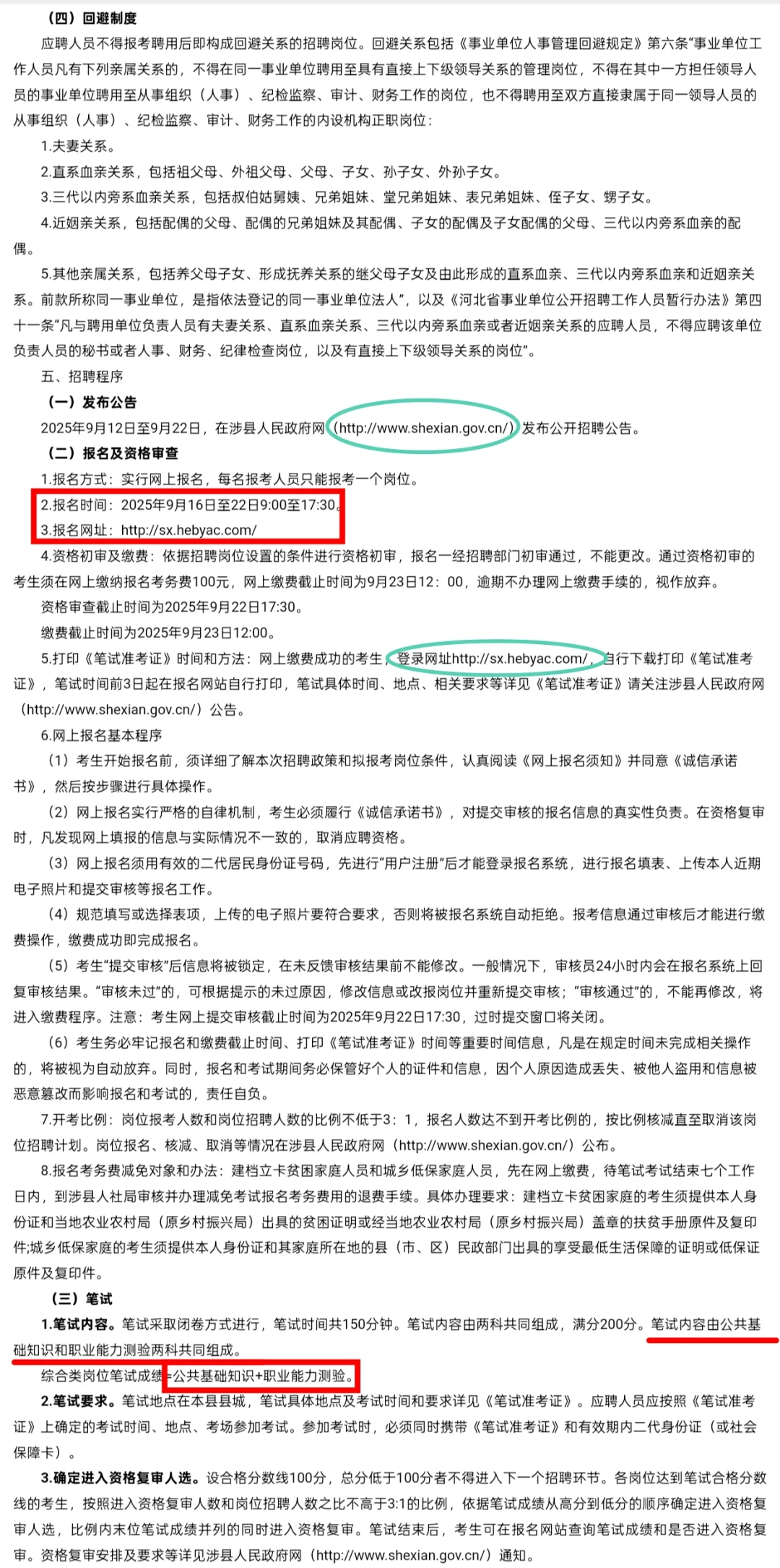 涉县党群系统事业单位招聘工作人员18名