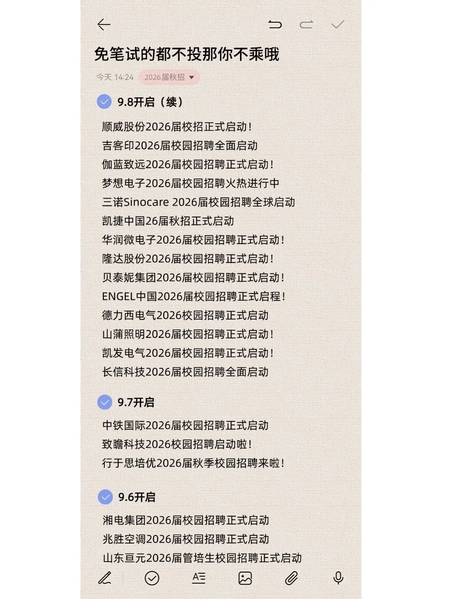 免笔试的都不投那你不乘哦 🤨