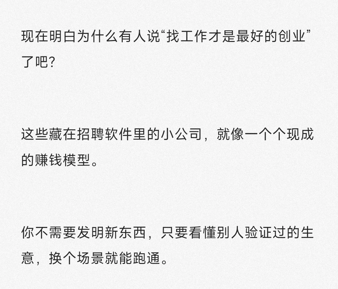 富婆朋友说Boss直聘才是普通人挣米最快之处