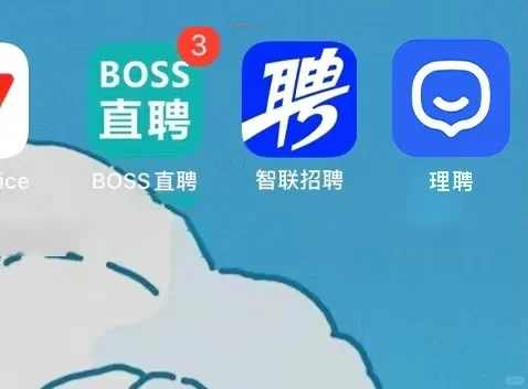 智联和理聘似乎比Boss好用