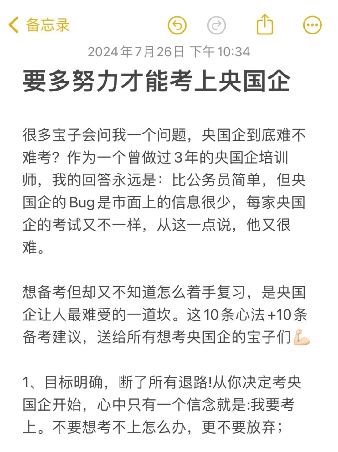 央国企秋招怎么备考？看这一篇就够了