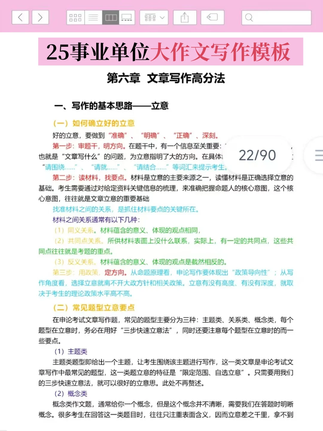 要多努力能考上新疆兵团事业编（个人经历）