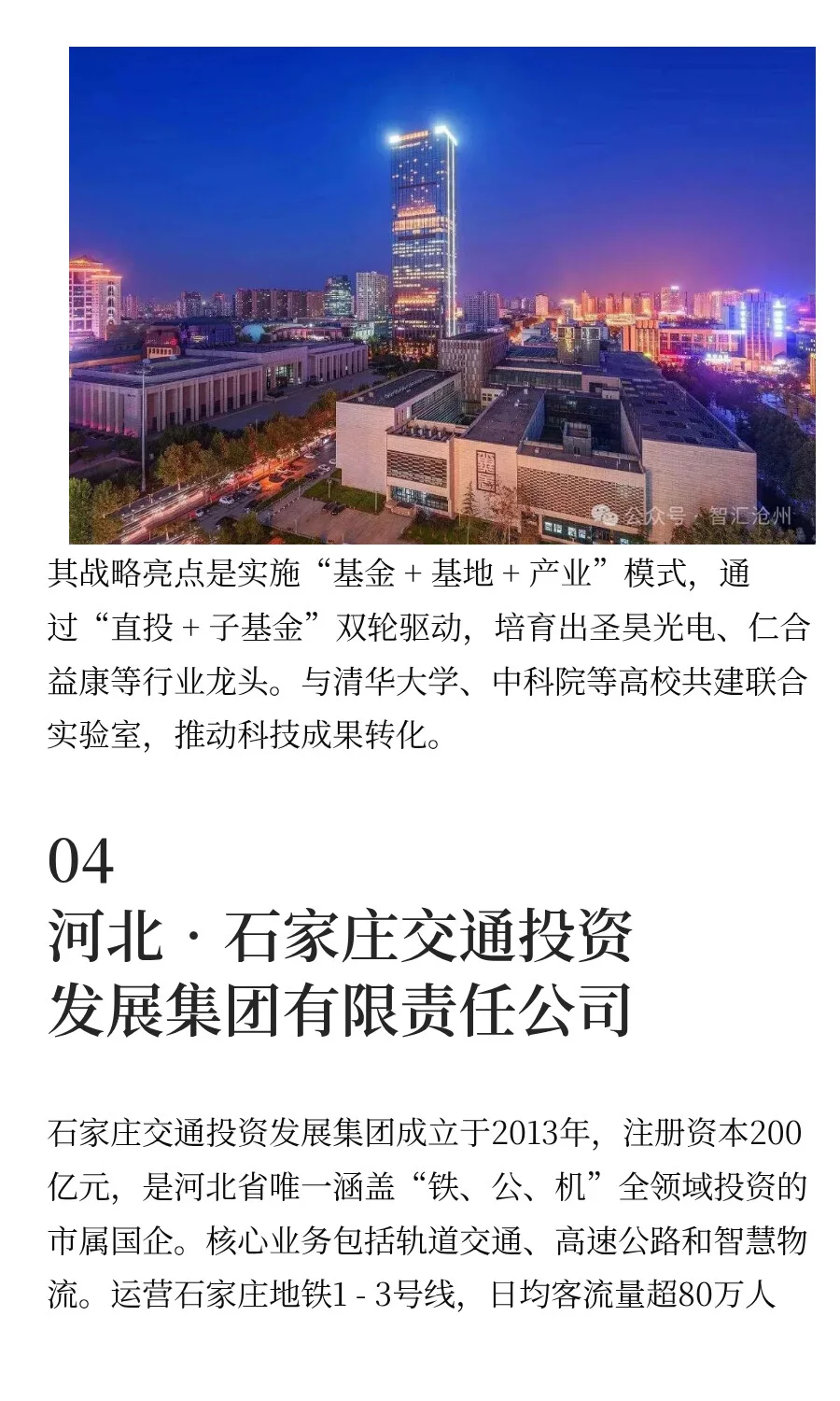 河北八大市属国有企业都有谁？