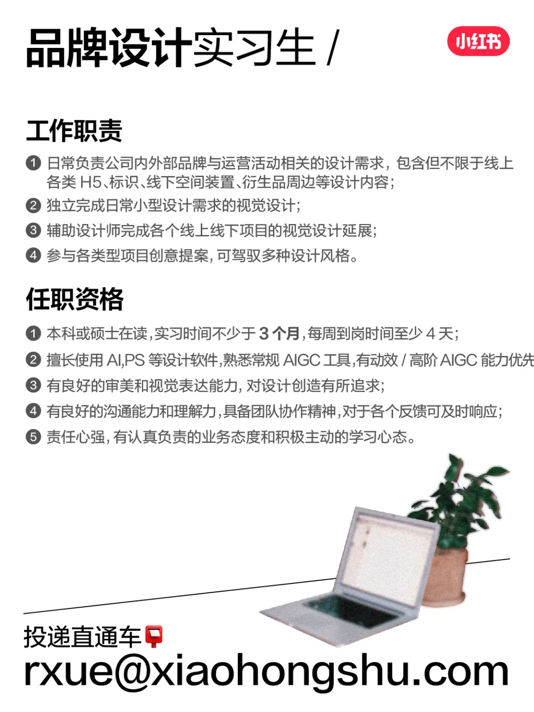 小红书招设计实习生啦！