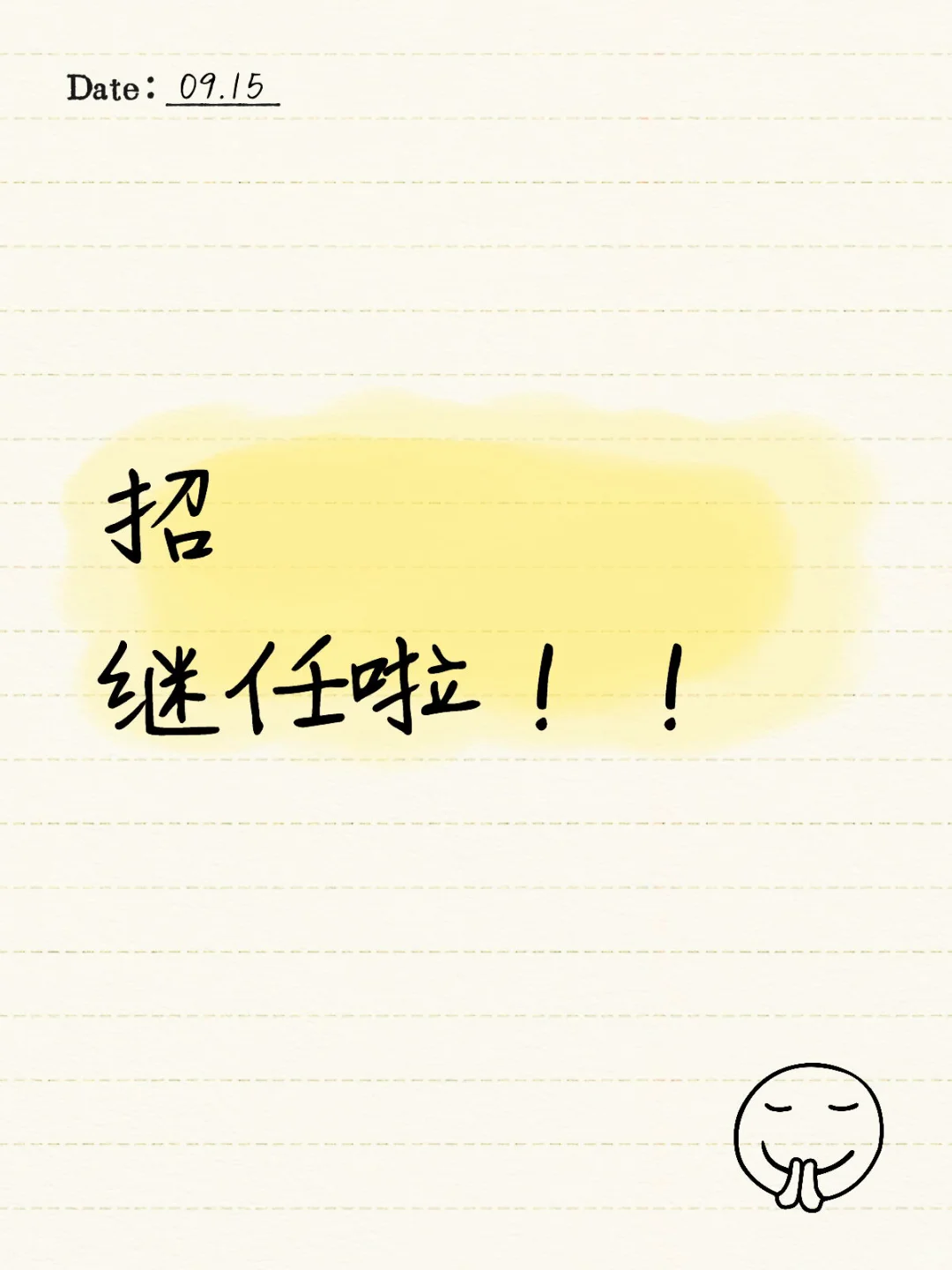 给自己招个继任，mt无敌好