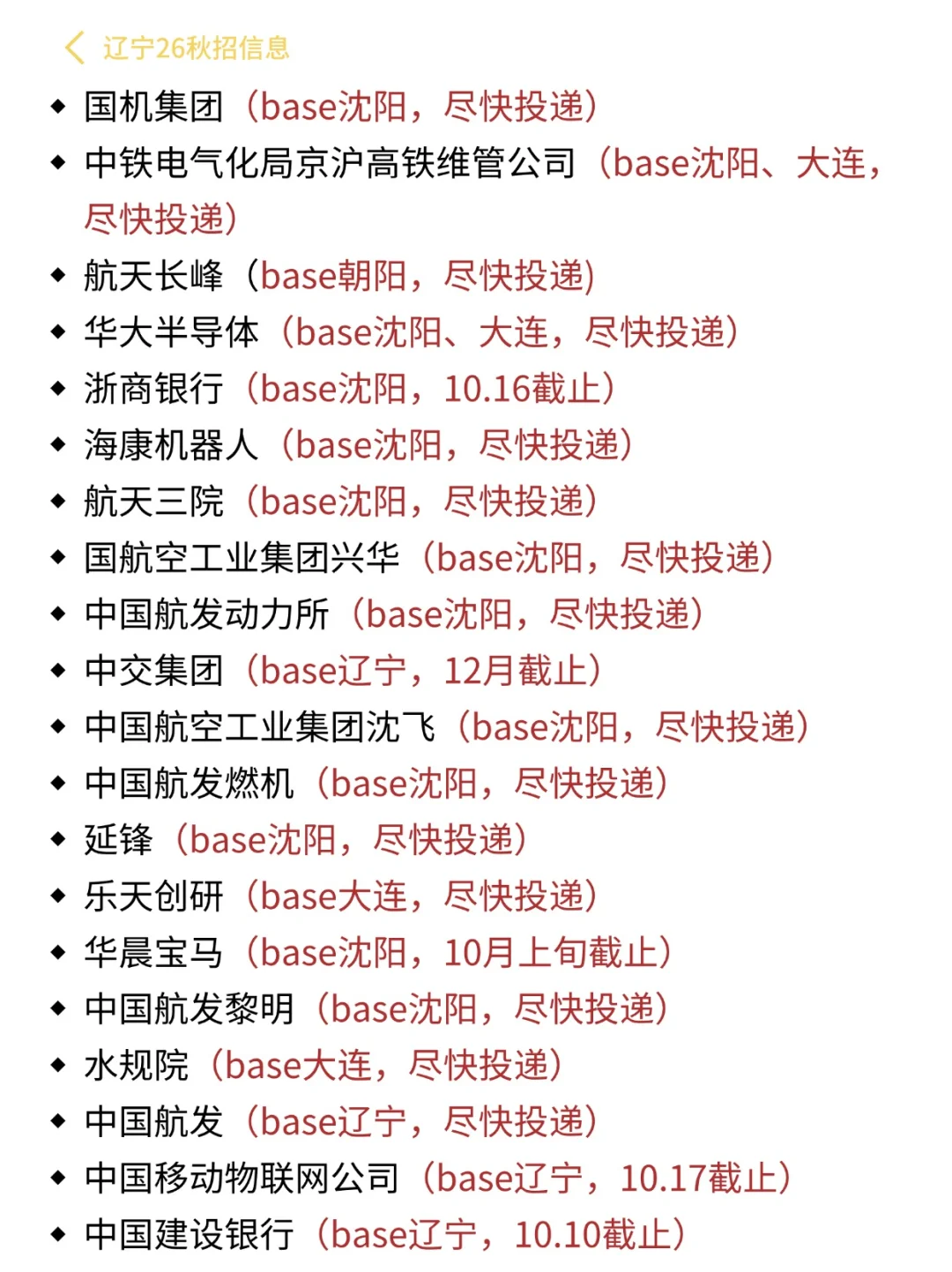 周末是什么辽宁秋招集中扎堆的日子吗😲