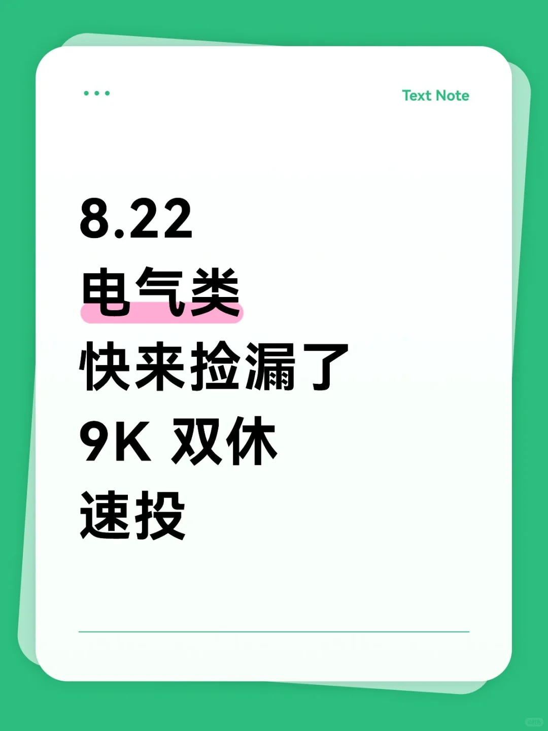 电气学类专业，闭眼冲这些央国企！